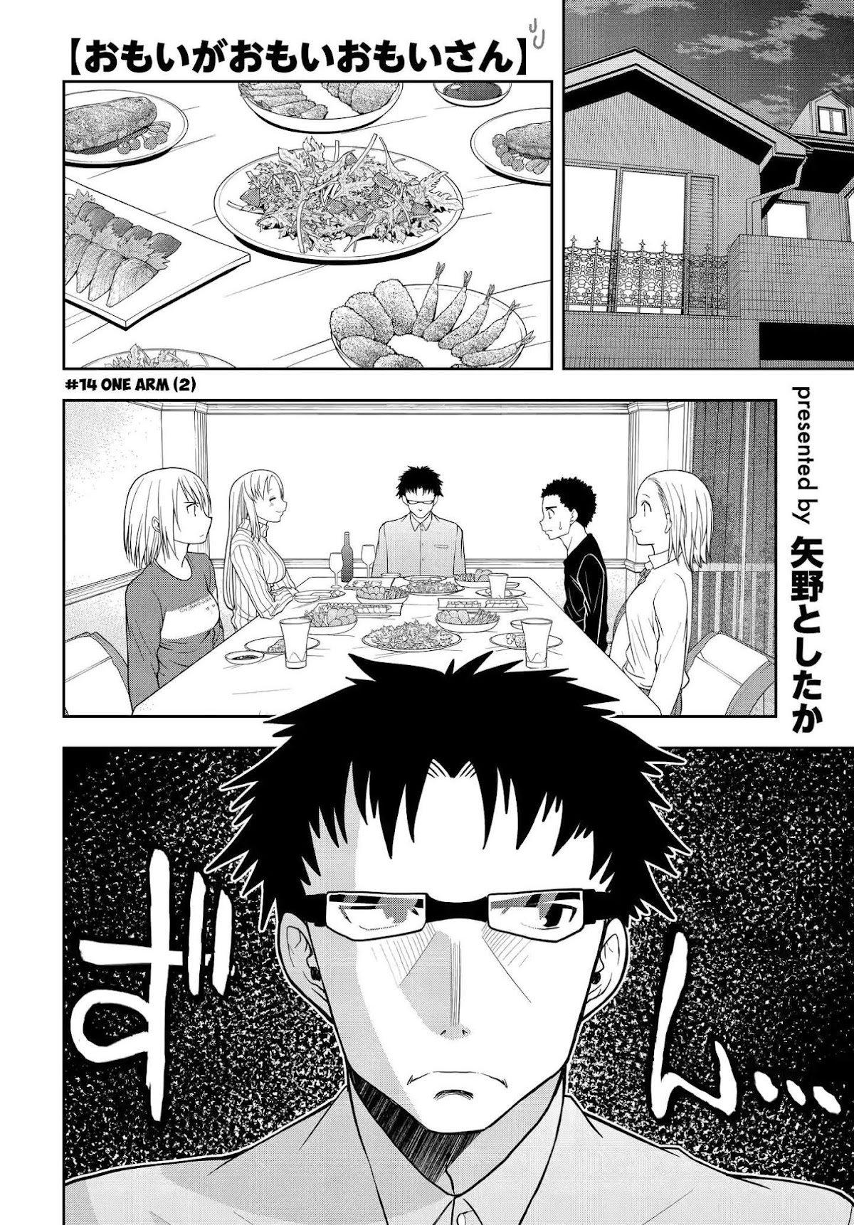Omoi ga Omoi Omoi-san Chapter 14.5 page 1 - Chapter 14.5: One Arm (2)