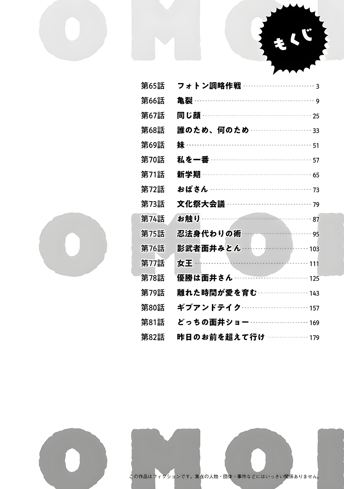 Omoi ga Omoi Omoi-san Chapter 65 page 2 - Chapter 65: The Plan To Bring Foton Back
