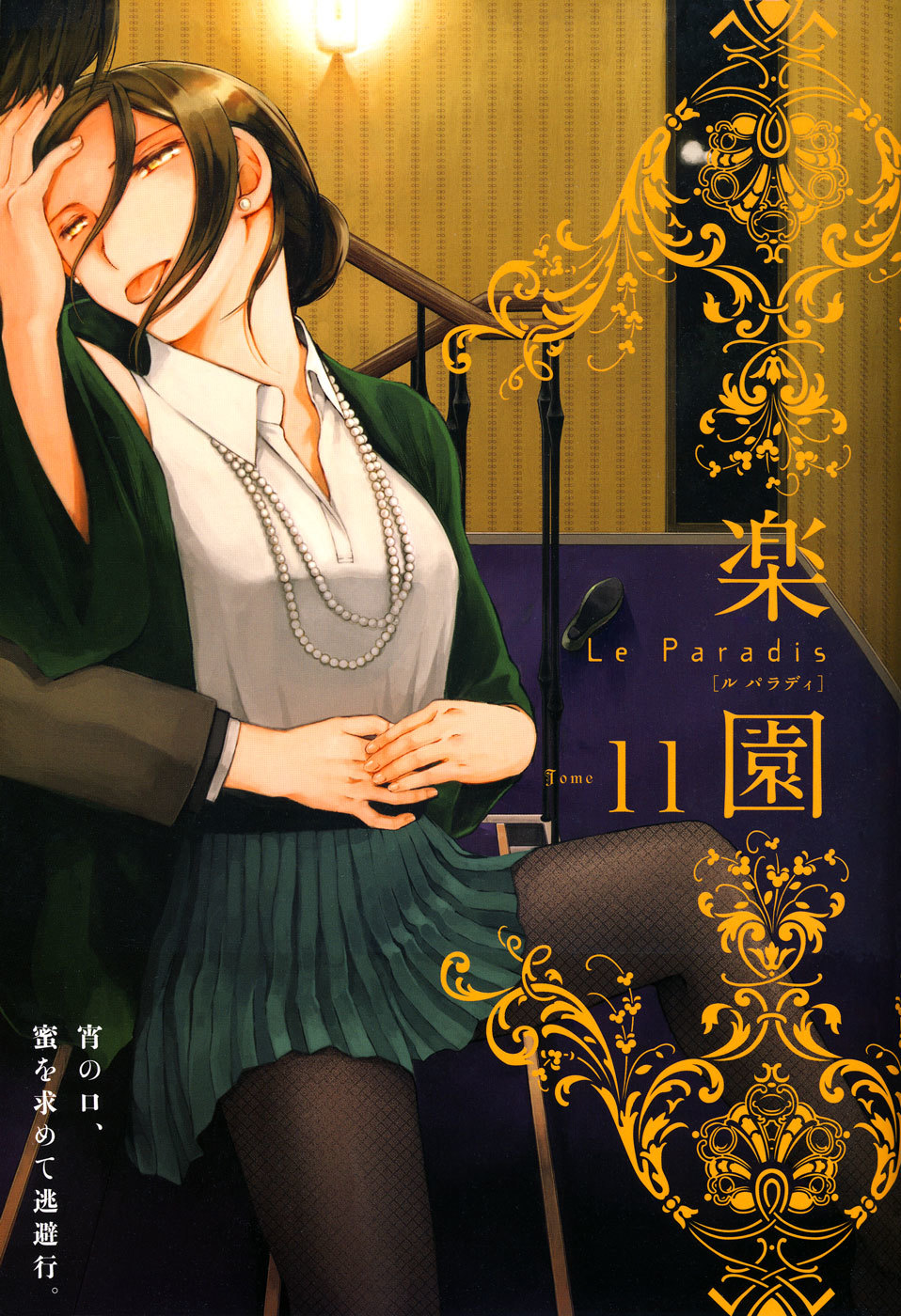 Omoi no Kakera Chapter 11 page 24 - Chapter 11