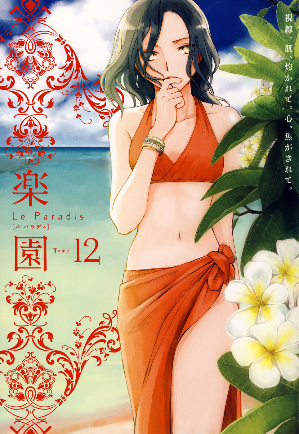 Omoi no Kakera Chapter 12 page 21 - Chapter 12