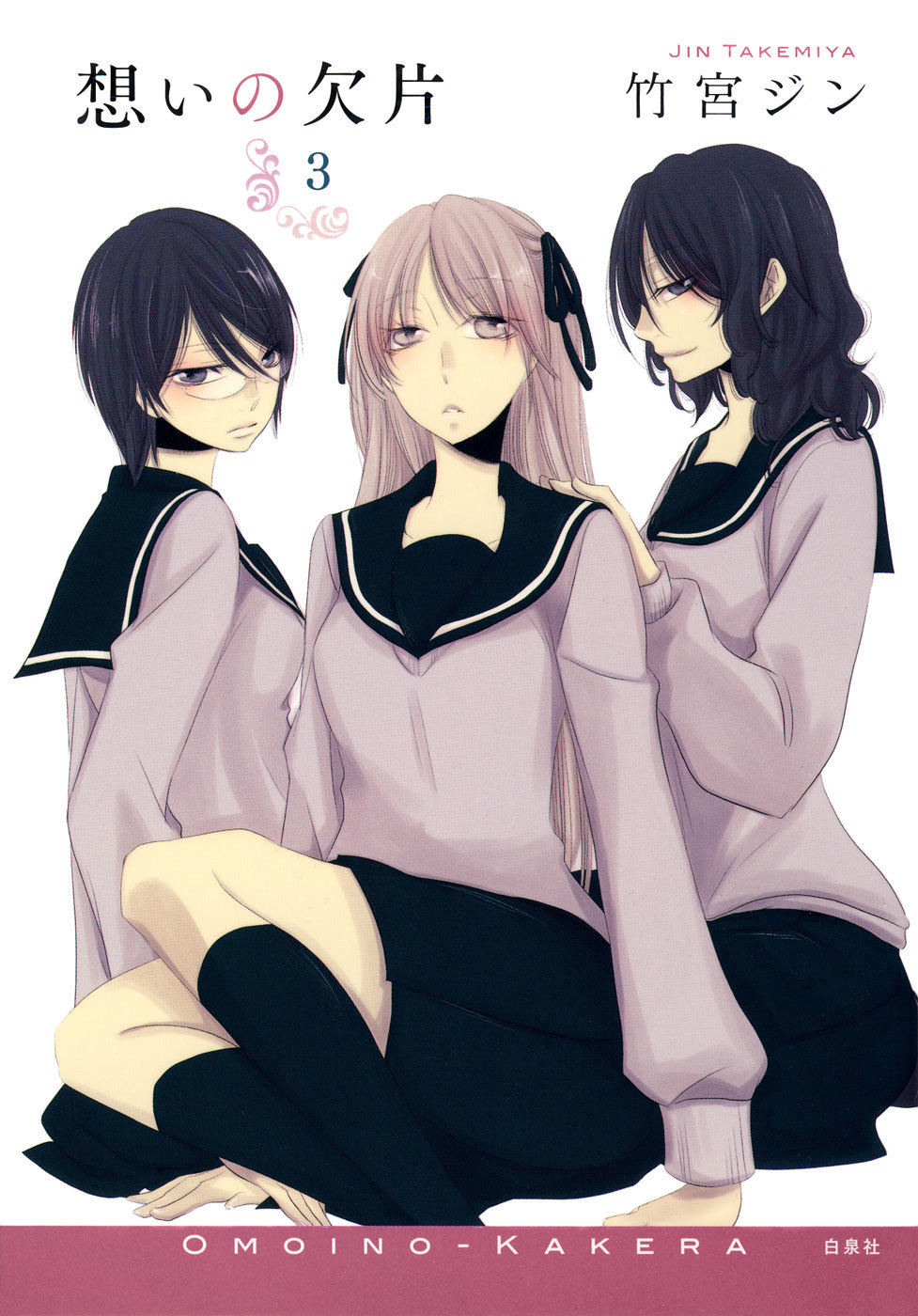 Omoi no Kakera Chapter 15.6 page 15 - Chapter 15.6: Dear Heart