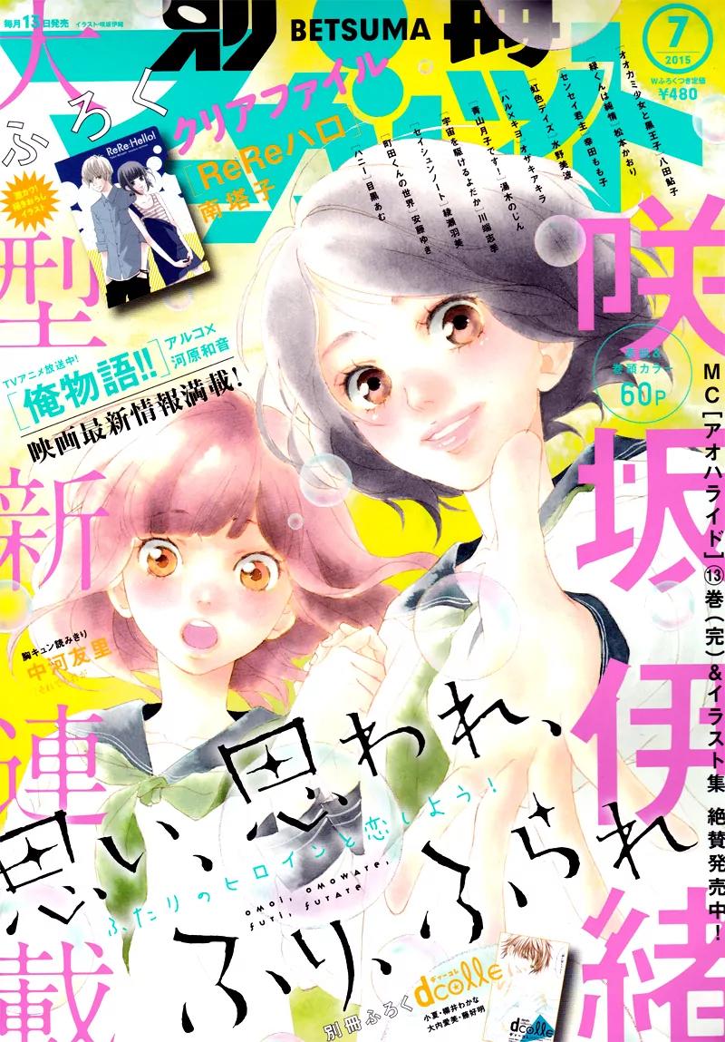 Omoi, Omoware, Furi, Furare Chapter 1 page 4 - Chapter 1