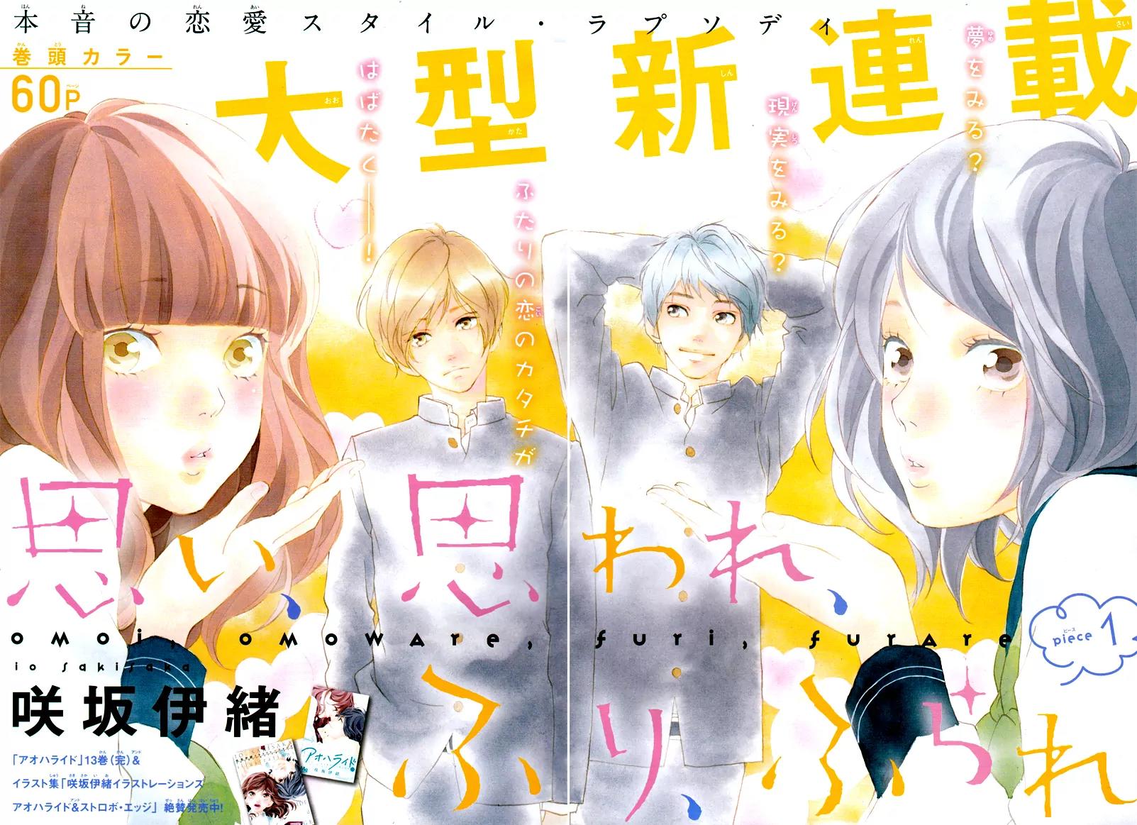 Omoi, Omoware, Furi, Furare Chapter 1 page 6 - Chapter 1