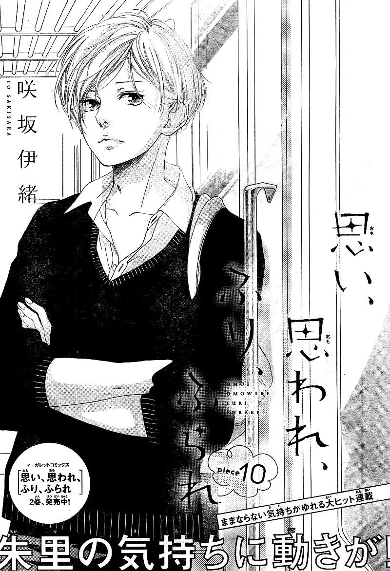 Omoi, Omoware, Furi, Furare Chapter 10 page 4 - Chapter 10