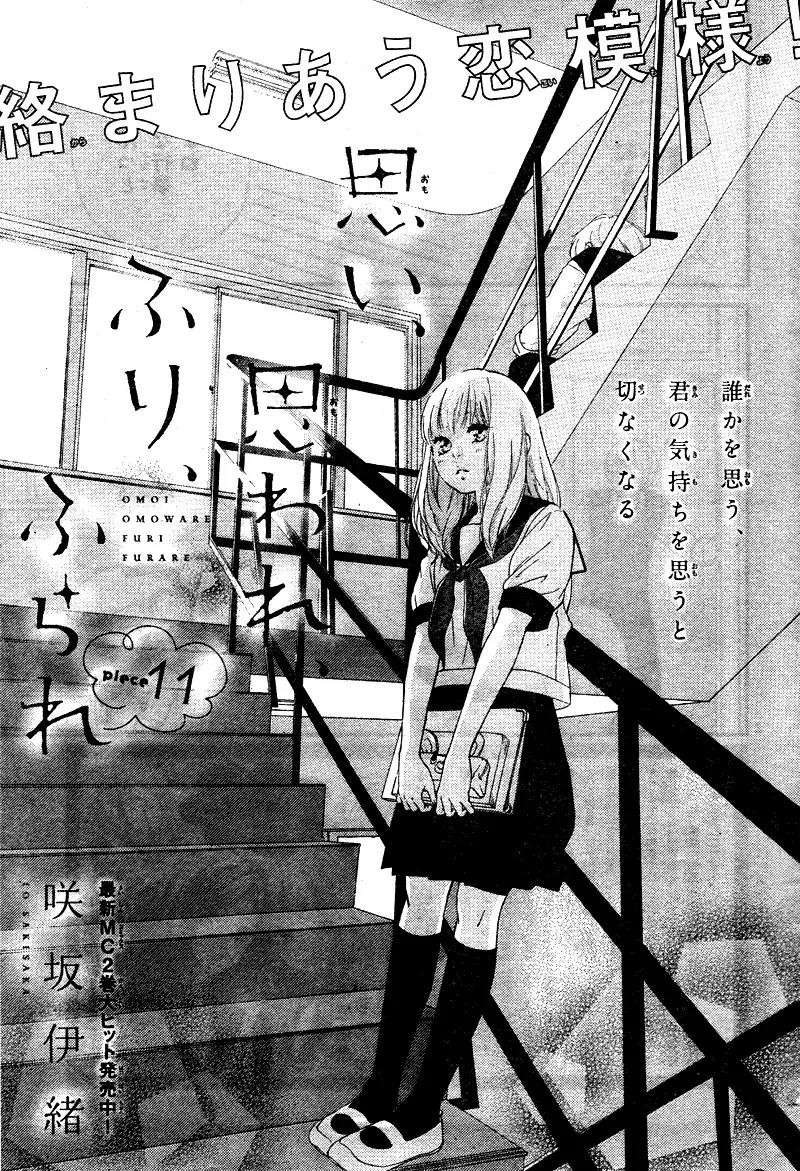 Omoi, Omoware, Furi, Furare Chapter 11 page 5 - Chapter 11