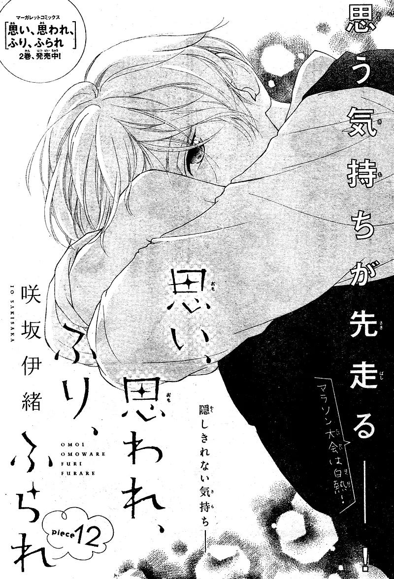 Omoi, Omoware, Furi, Furare Chapter 12 page 5 - Chapter 12