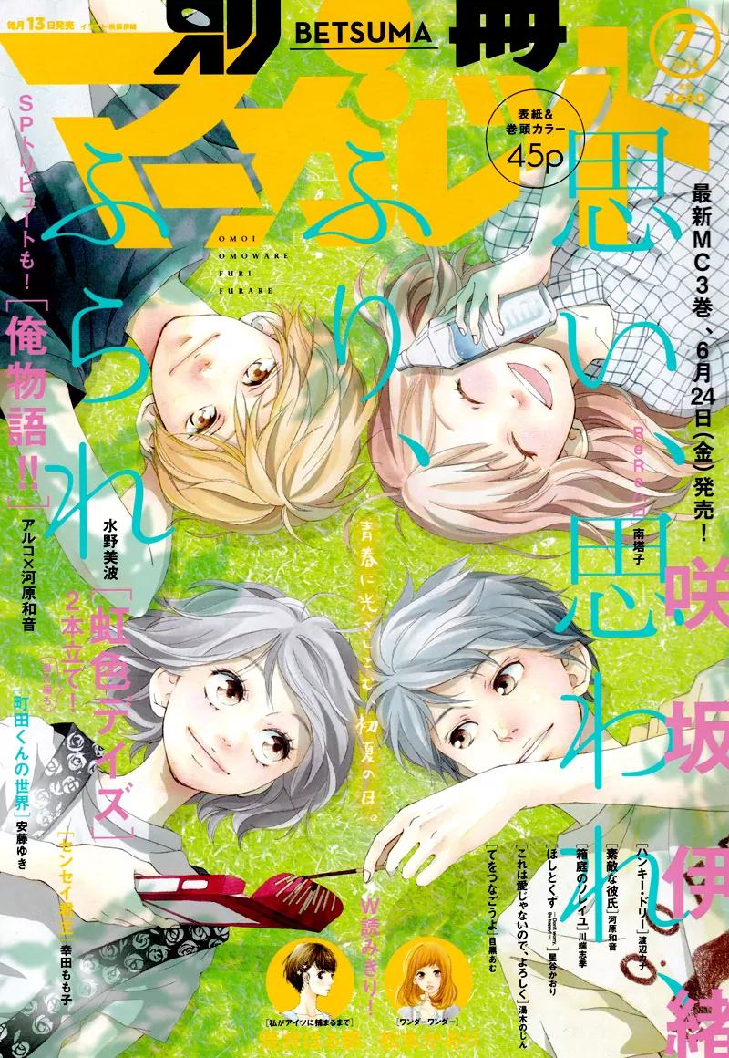 Omoi, Omoware, Furi, Furare Chapter 13 page 51 - Chapter 13