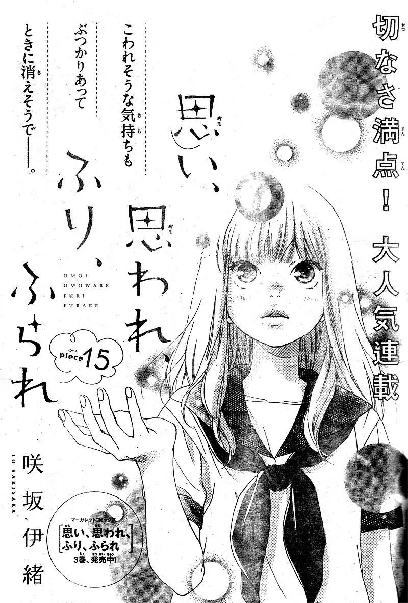 Omoi, Omoware, Furi, Furare Chapter 15 page 5 - Chapter 15