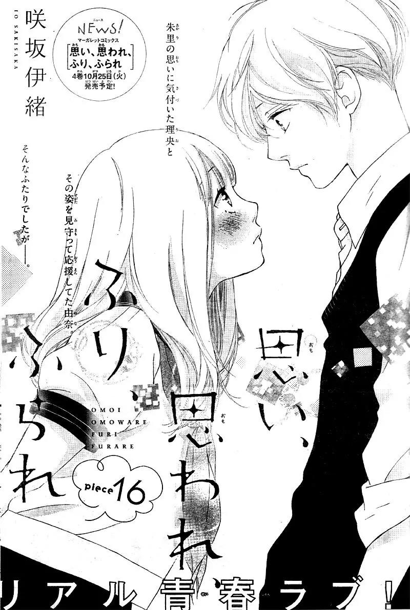 Omoi, Omoware, Furi, Furare Chapter 16 page 5 - Chapter 16