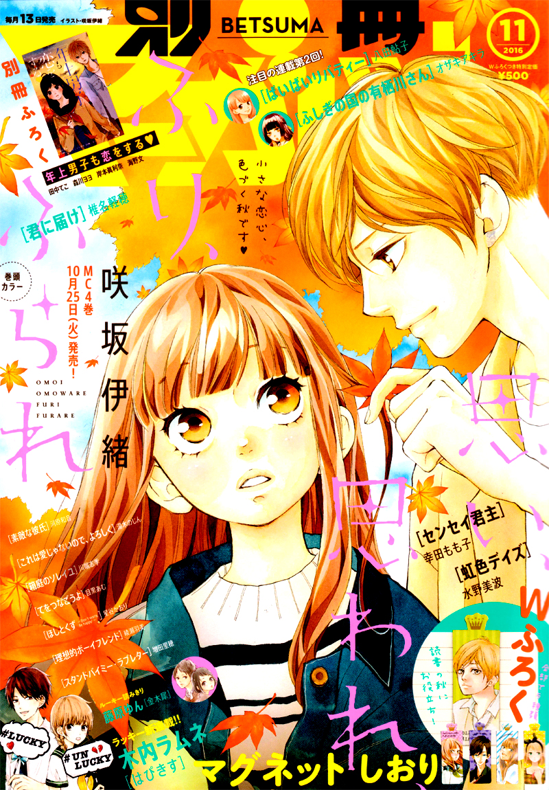 Omoi, Omoware, Furi, Furare Chapter 17 page 5 - Chapter 17
