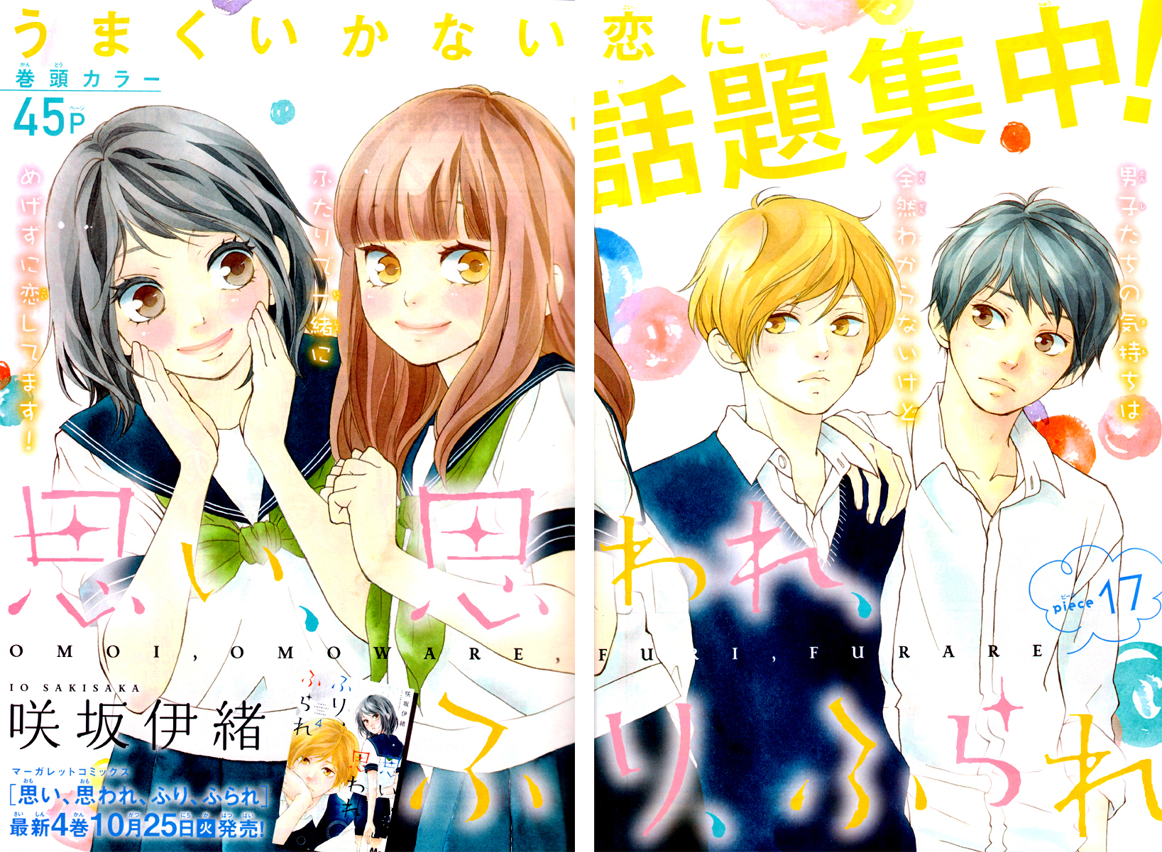 Omoi, Omoware, Furi, Furare Chapter 17 page 7 - Chapter 17