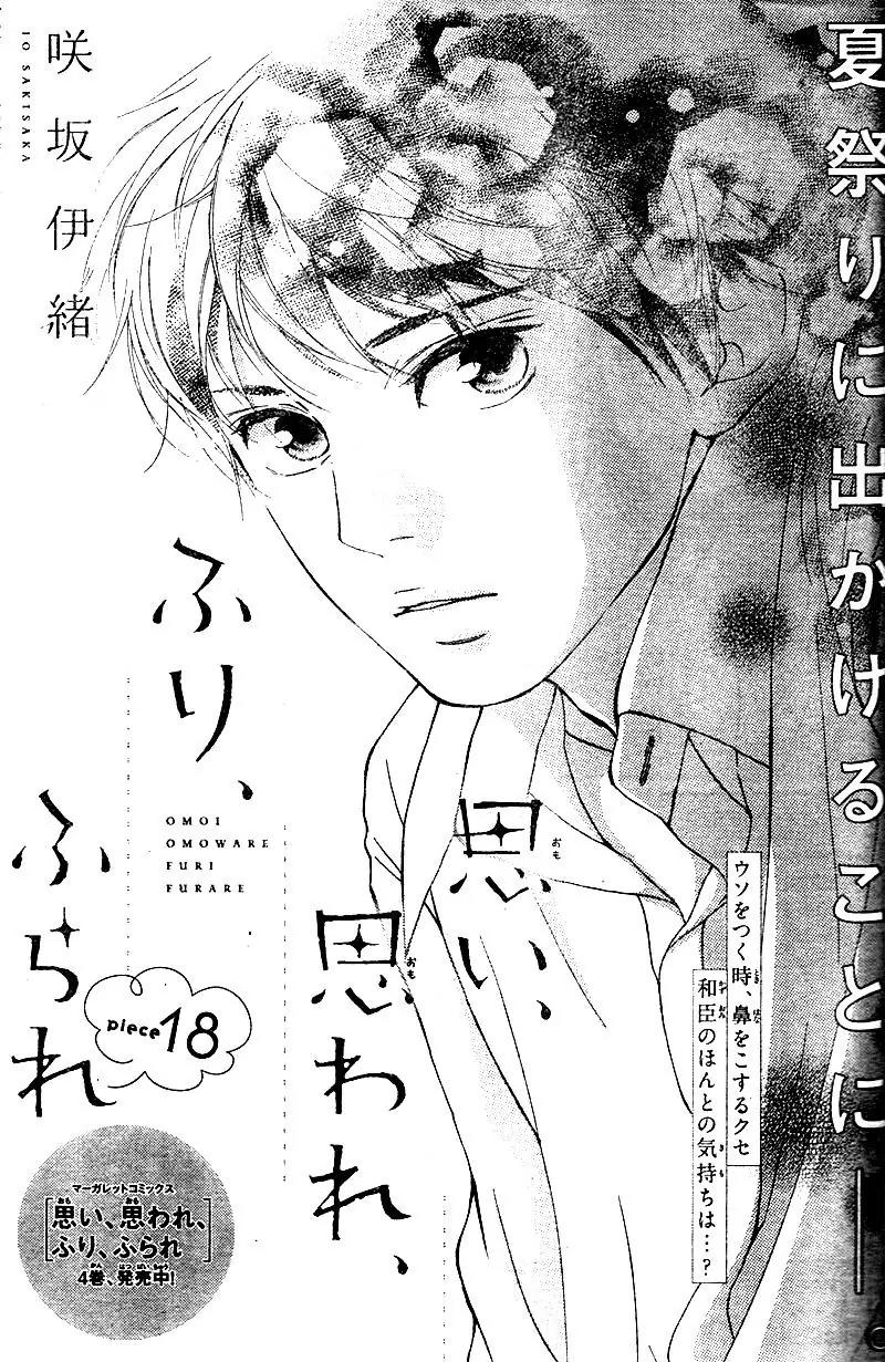 Omoi, Omoware, Furi, Furare Chapter 18 page 5 - Chapter 18