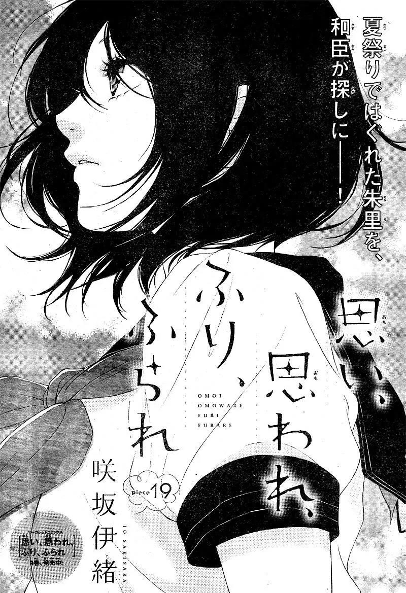 Omoi, Omoware, Furi, Furare Chapter 19 page 5 - Chapter 19