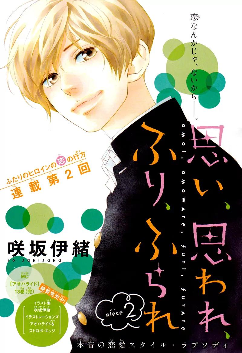 Omoi, Omoware, Furi, Furare Chapter 2 page 4 - Chapter 2