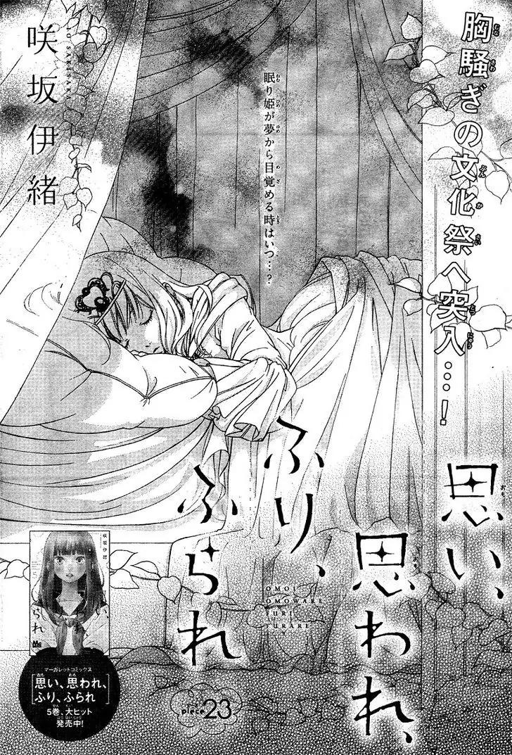 Omoi, Omoware, Furi, Furare Chapter 23 page 5 - Chapter 23