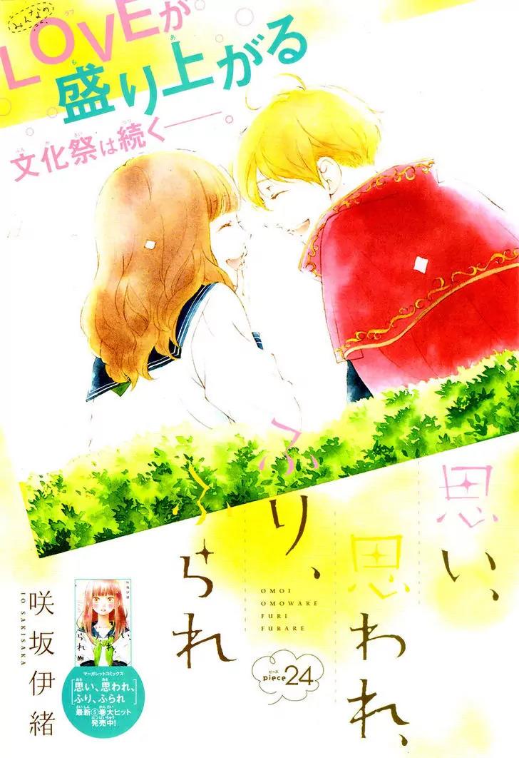 Omoi, Omoware, Furi, Furare Chapter 24 page 6 - Chapter 24