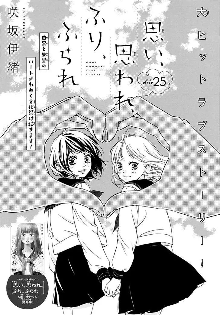 Omoi, Omoware, Furi, Furare Chapter 25 page 6 - Chapter 25