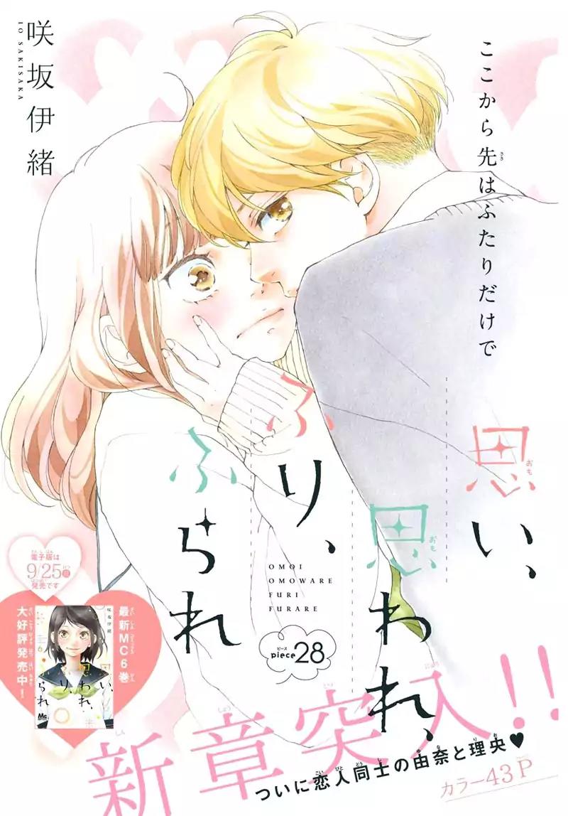 Omoi, Omoware, Furi, Furare Chapter 28 page 5 - Chapter 28