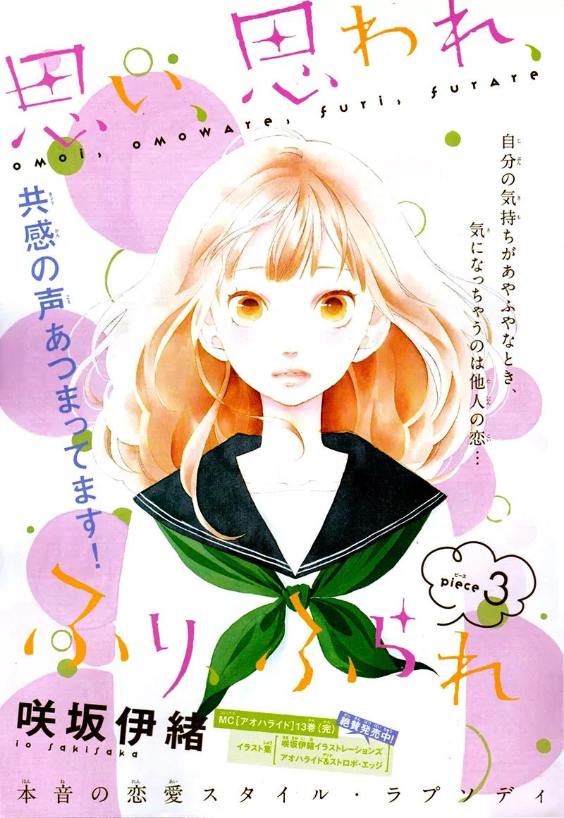 Omoi, Omoware, Furi, Furare Chapter 3 page 5 - Chapter 3