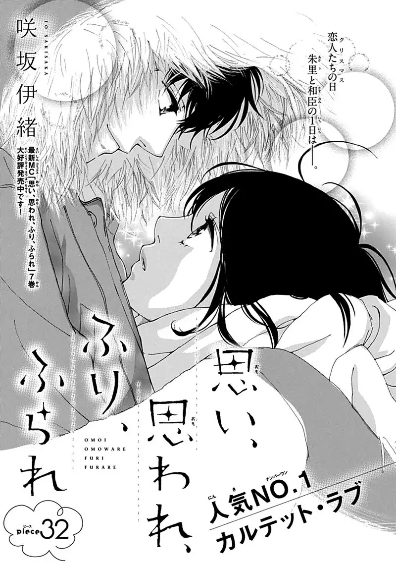 Omoi, Omoware, Furi, Furare Chapter 32 page 5 - Chapter 32