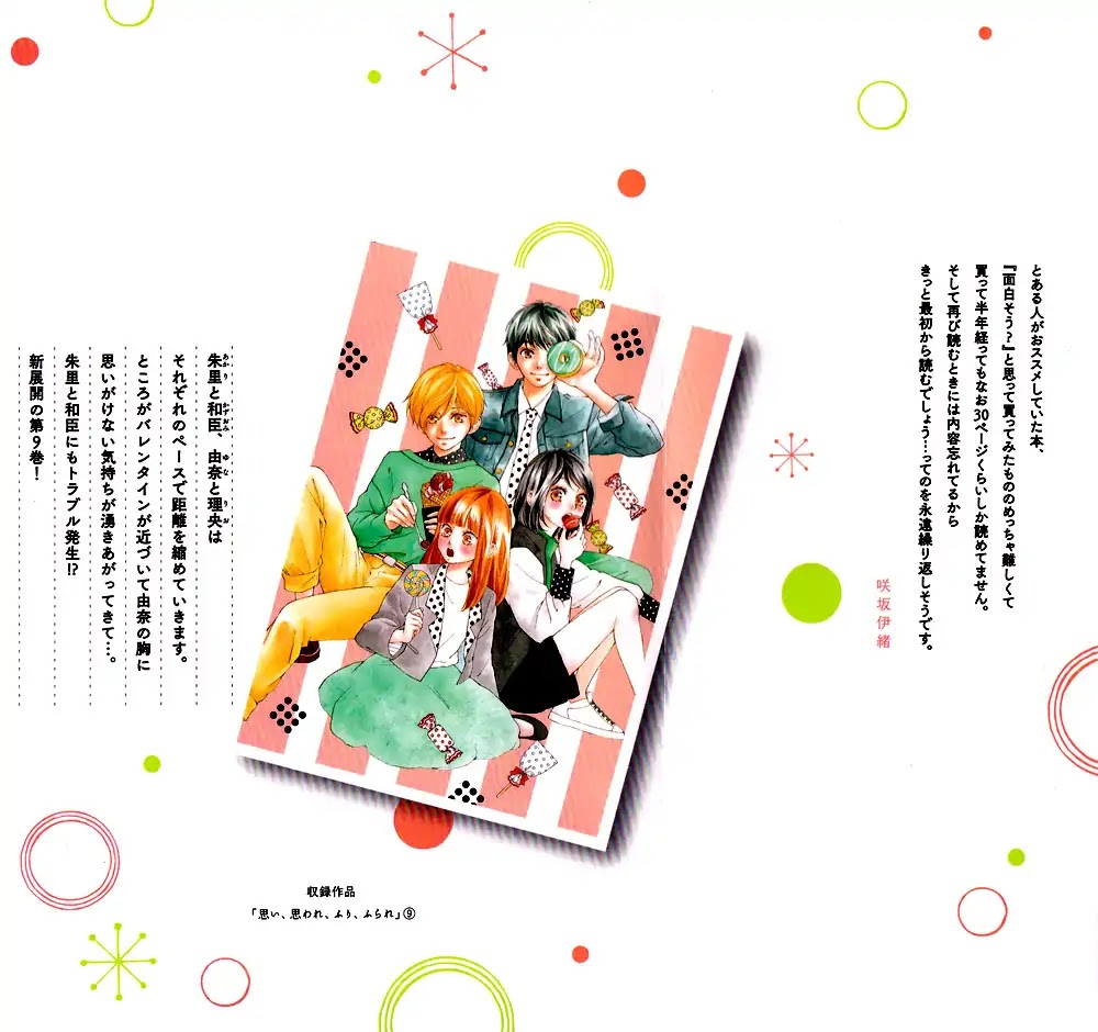 Omoi, Omoware, Furi, Furare Chapter 33 page 6 - Chapter 33