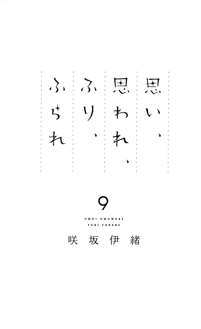 Omoi, Omoware, Furi, Furare Chapter 33 page 7 - Chapter 33