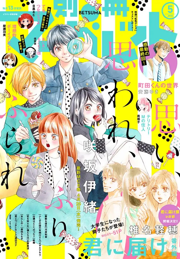 Omoi, Omoware, Furi, Furare Chapter 35 page 5 - Chapter 35