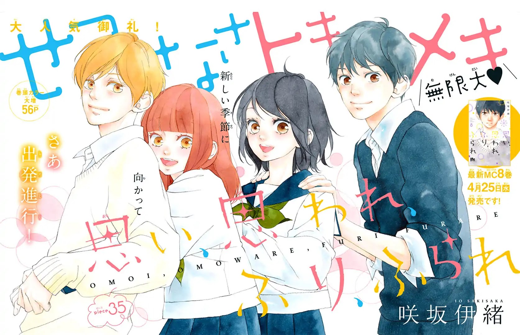 Omoi, Omoware, Furi, Furare Chapter 35 page 7 - Chapter 35