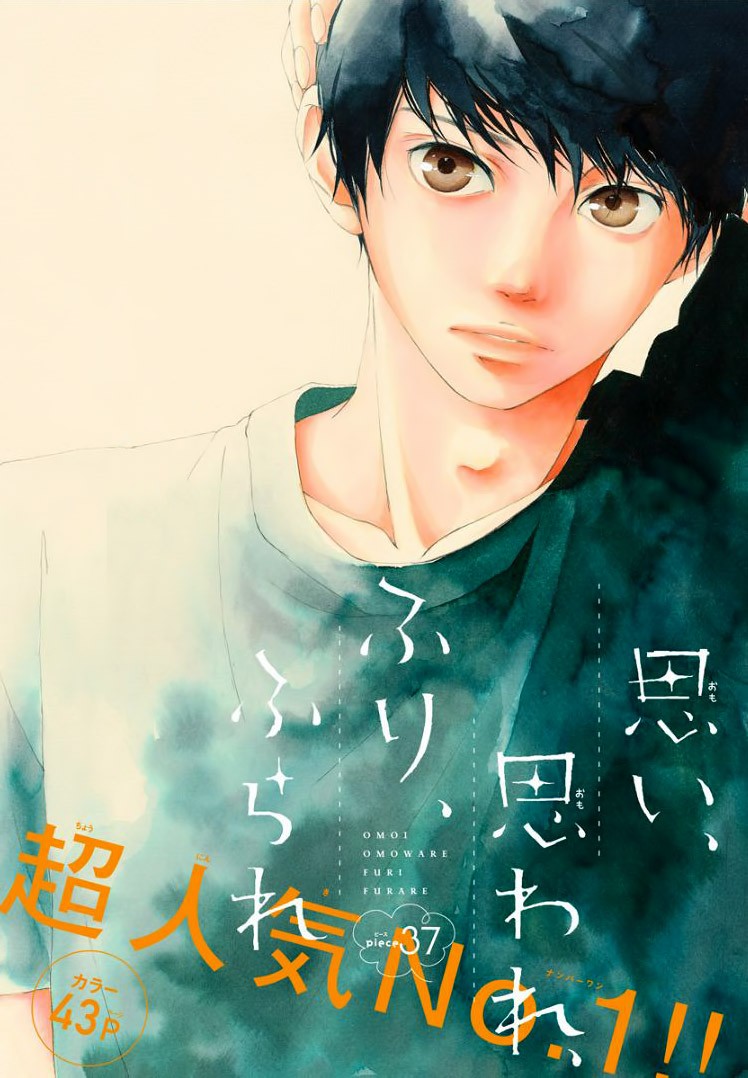 Omoi, Omoware, Furi, Furare Chapter 37 page 5 - Chapter 37