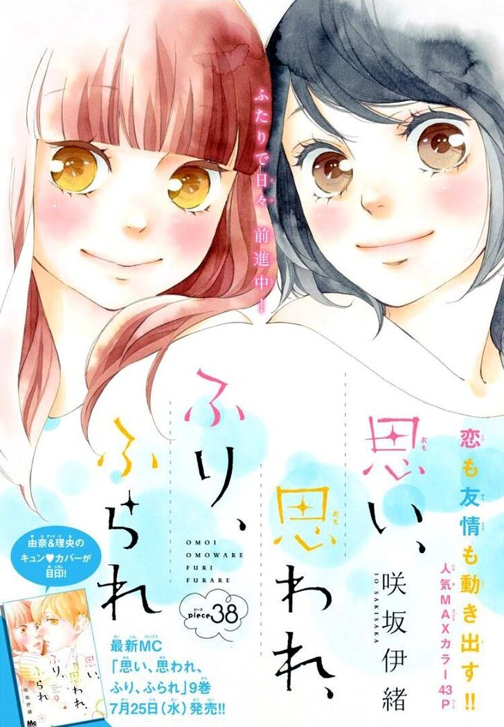 Omoi, Omoware, Furi, Furare Chapter 38 page 2 - Chapter 38