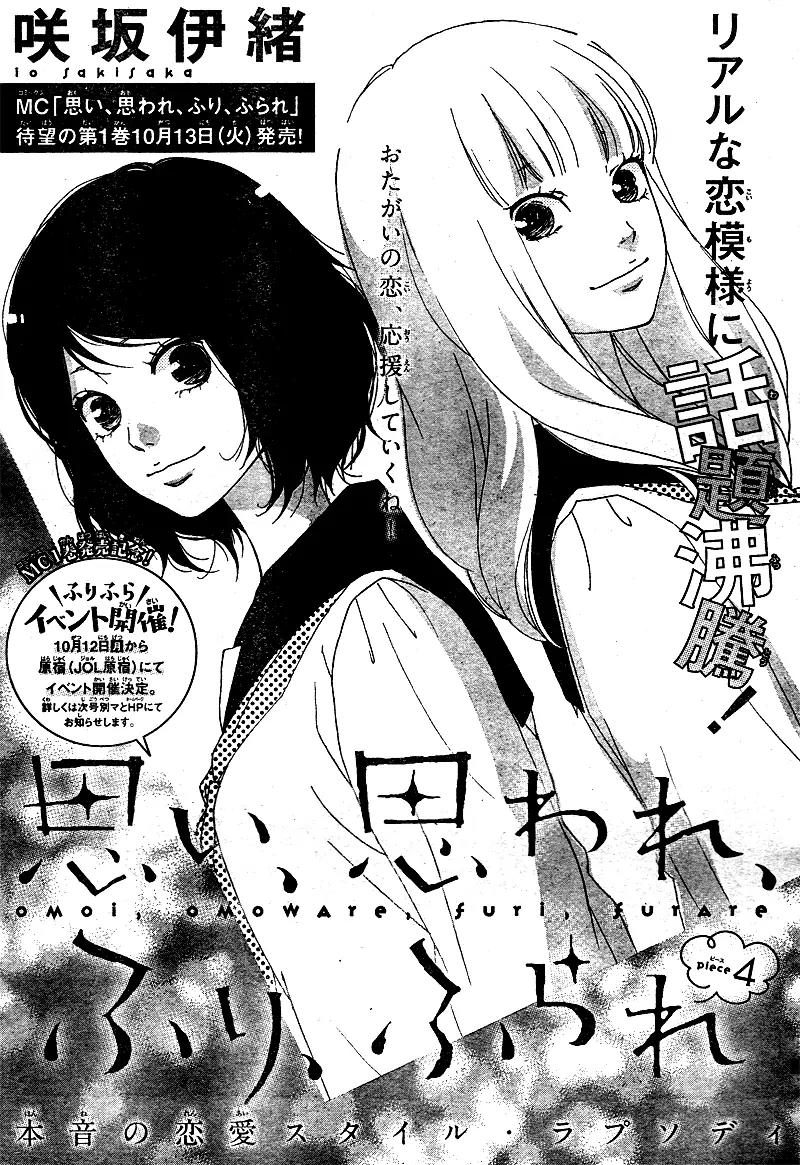 Omoi, Omoware, Furi, Furare Chapter 4 page 4 - Chapter 4
