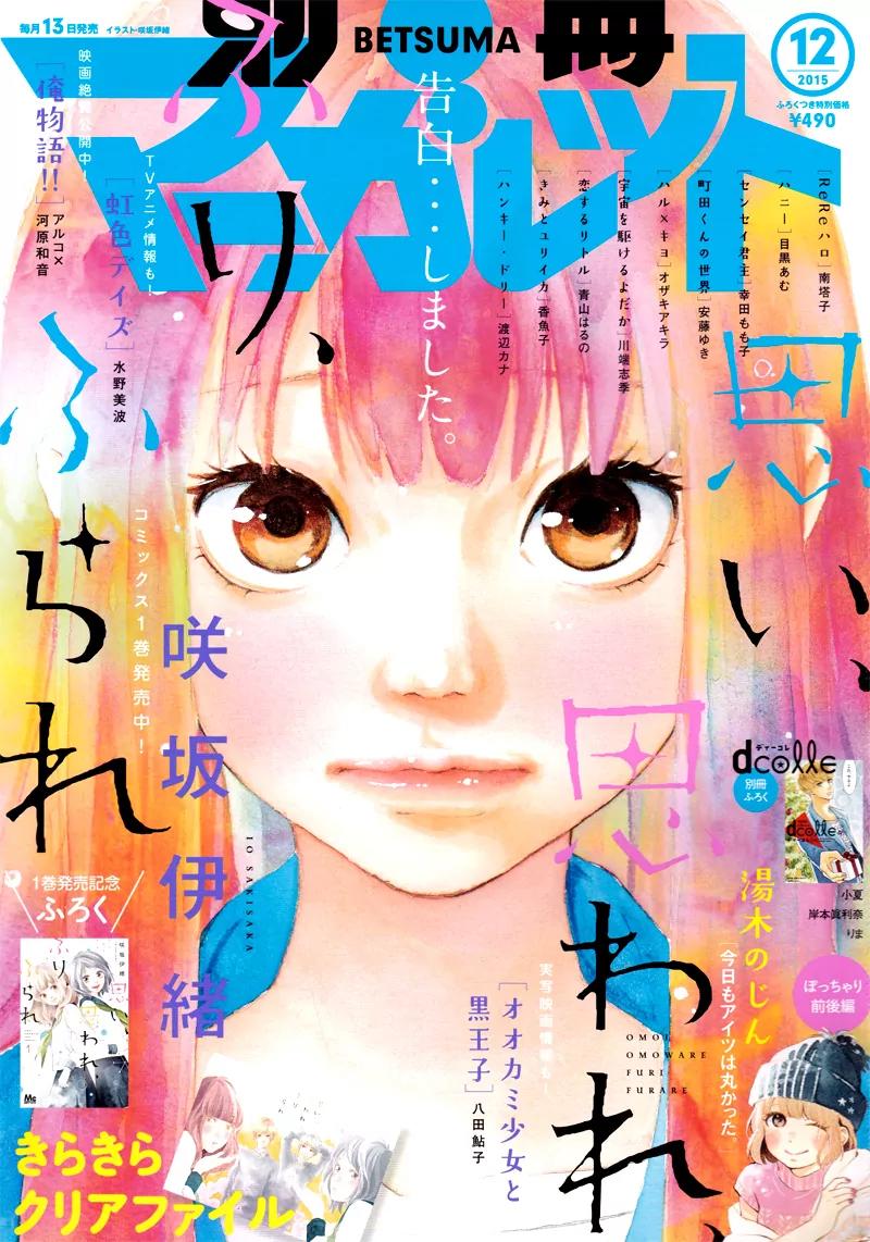 Omoi, Omoware, Furi, Furare Chapter 6 page 4 - Chapter 6