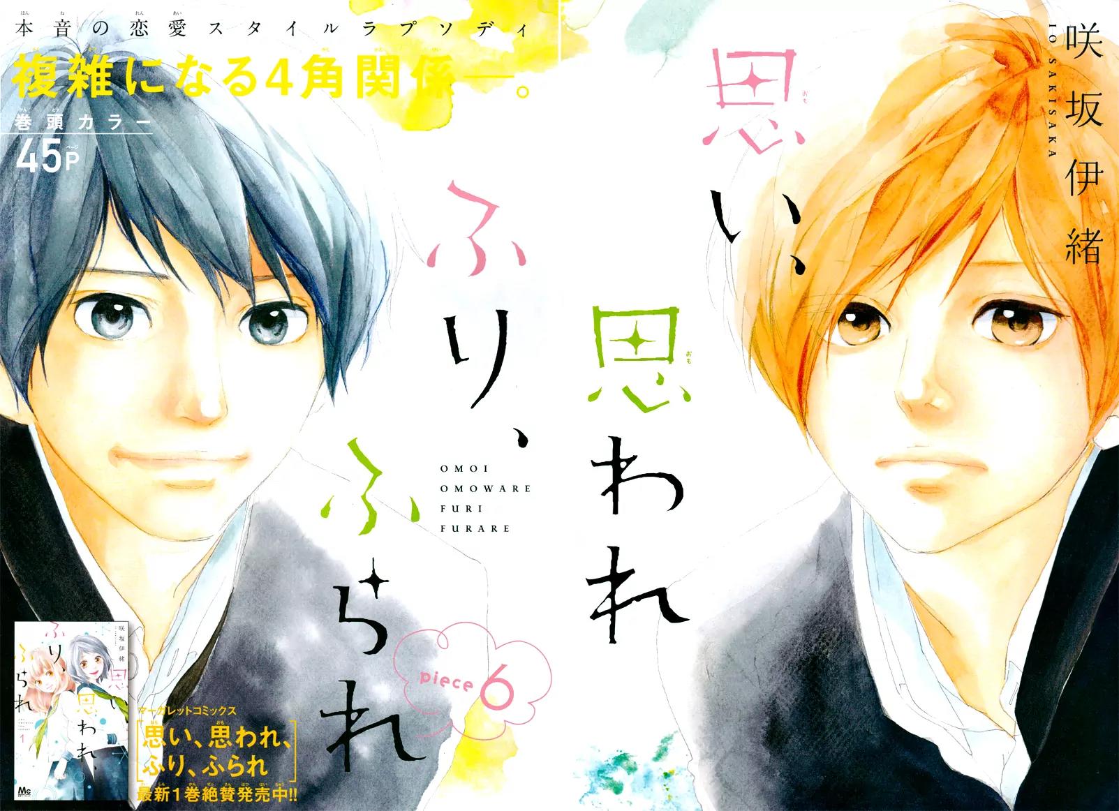 Omoi, Omoware, Furi, Furare Chapter 6 page 7 - Chapter 6