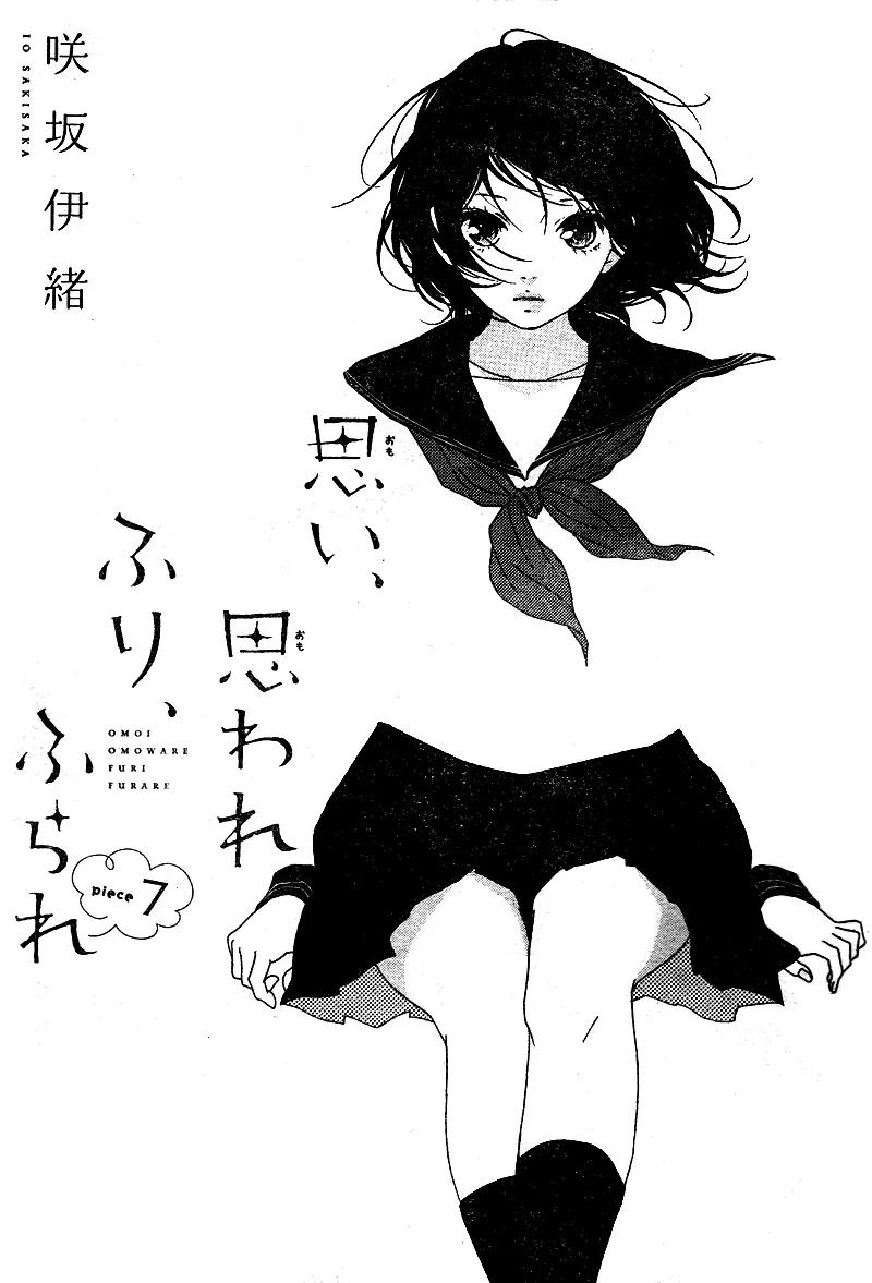 Omoi, Omoware, Furi, Furare Chapter 7 page 4 - Chapter 7