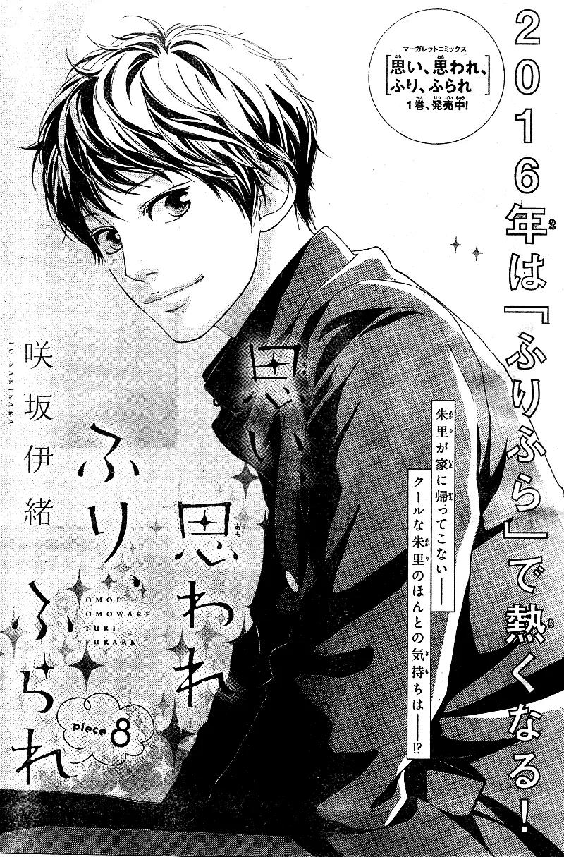 Omoi, Omoware, Furi, Furare Chapter 8 page 4 - Chapter 8