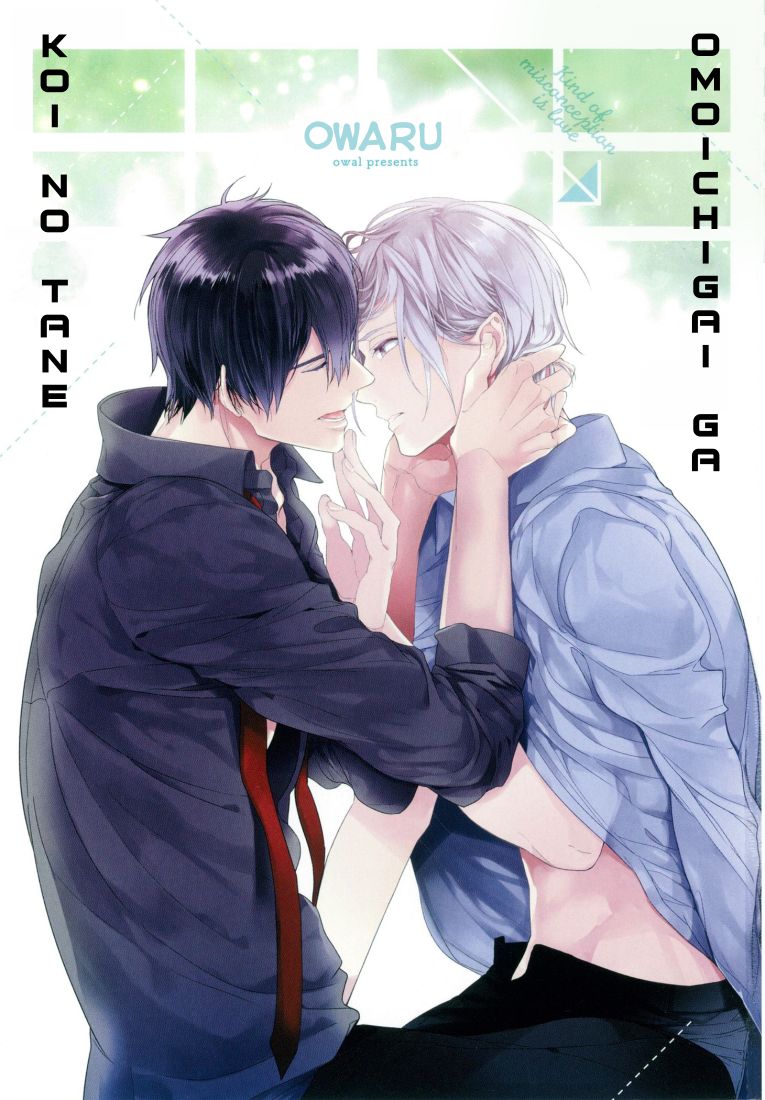 Omoichigai ga Koi no Tane Chapter 1 page 5 - Chapter 1