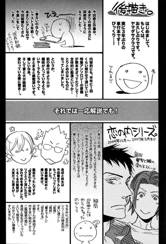 Omoisugoshi mo Koi no Uchi Chapter 9 page 16 - Chapter 9: Shinpai suru no mo Koi no Uchi?