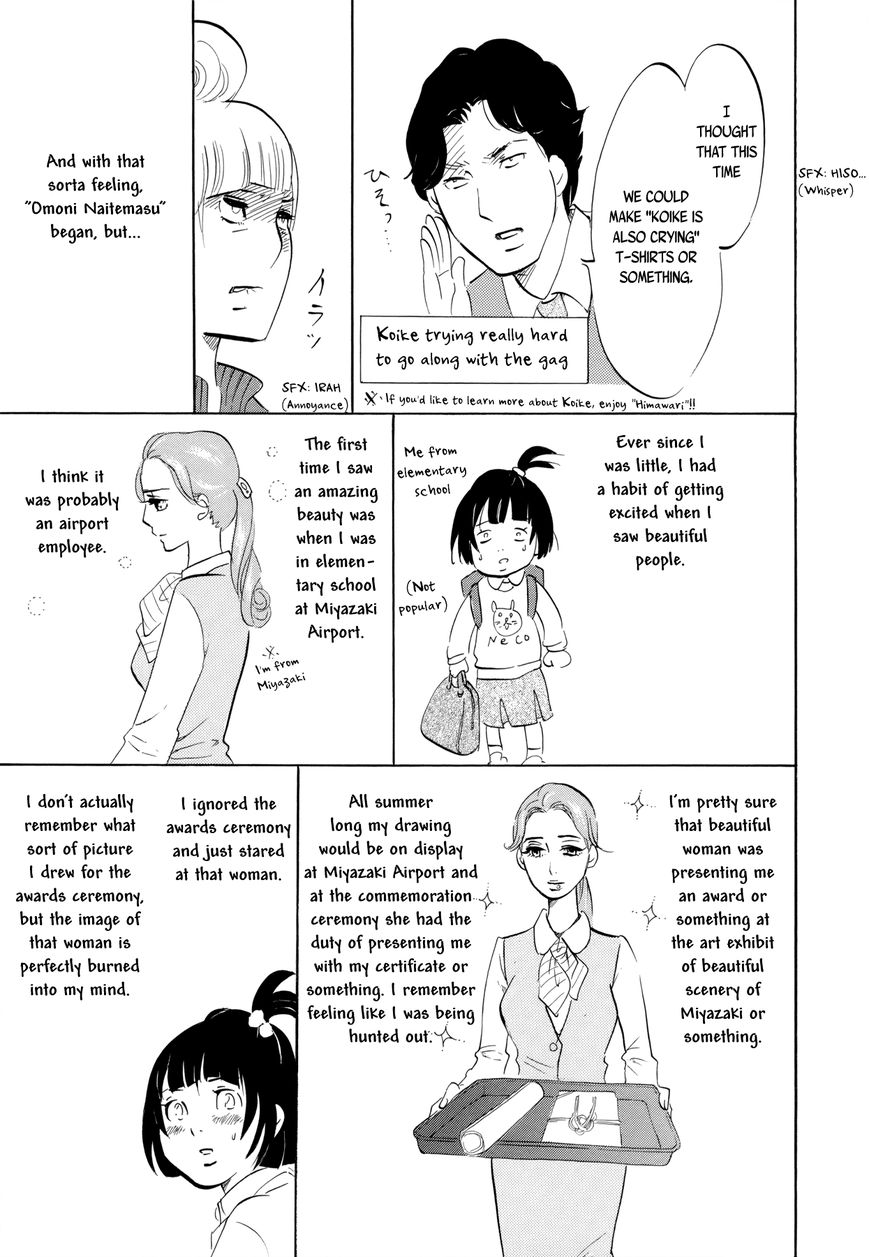 Omoni Naitemasu Chapter 11.5 page 4 - Chapter 11.5 : My Thoughts on Unhappy Beauties