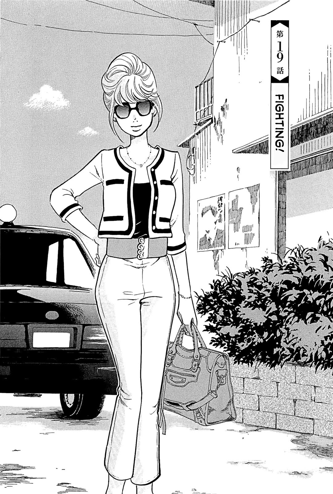Omoni Naitemasu Chapter 19 page 1 - Chapter 19: Fighting!