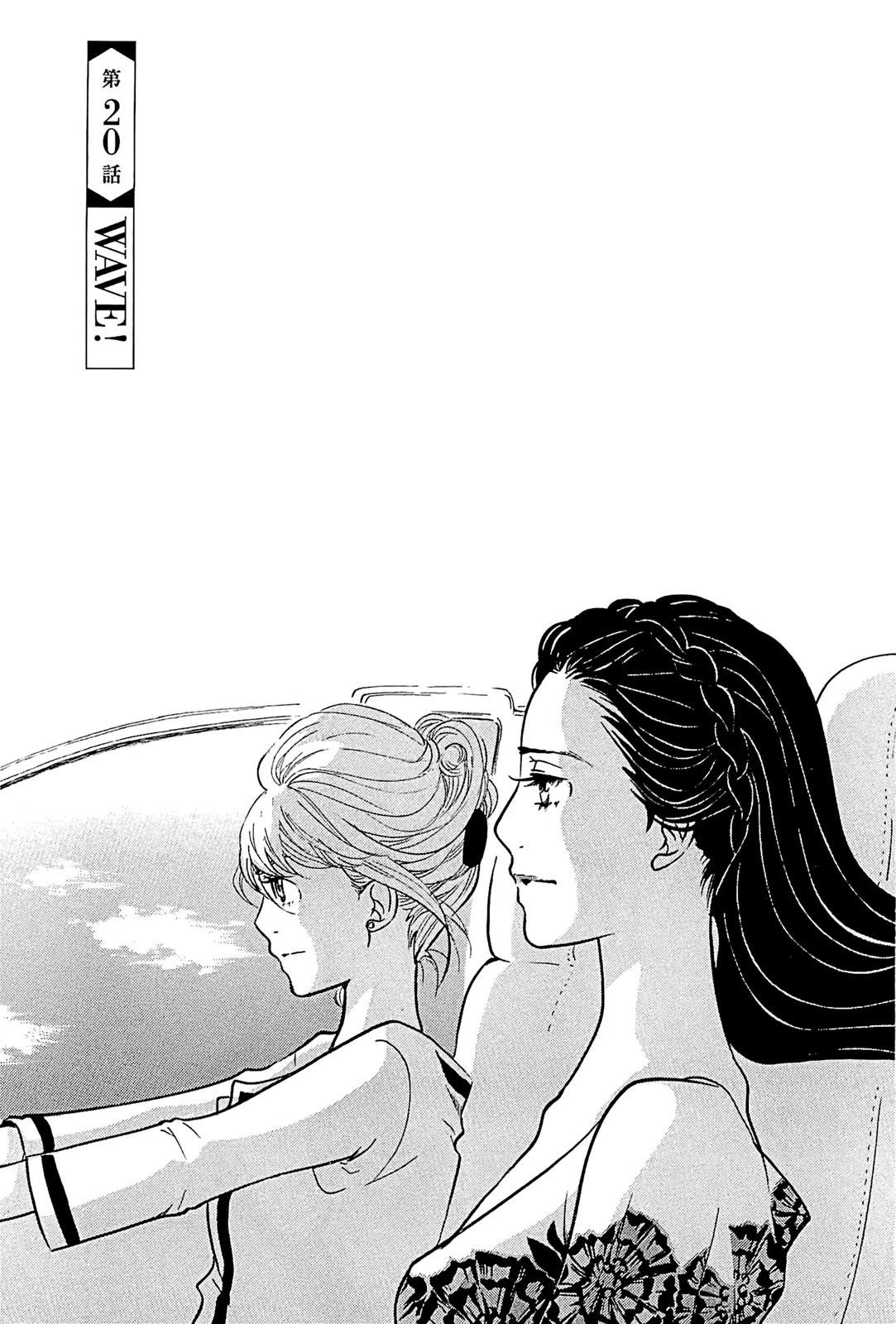 Omoni Naitemasu Chapter 20 page 1 - Chapter 20: Wave!