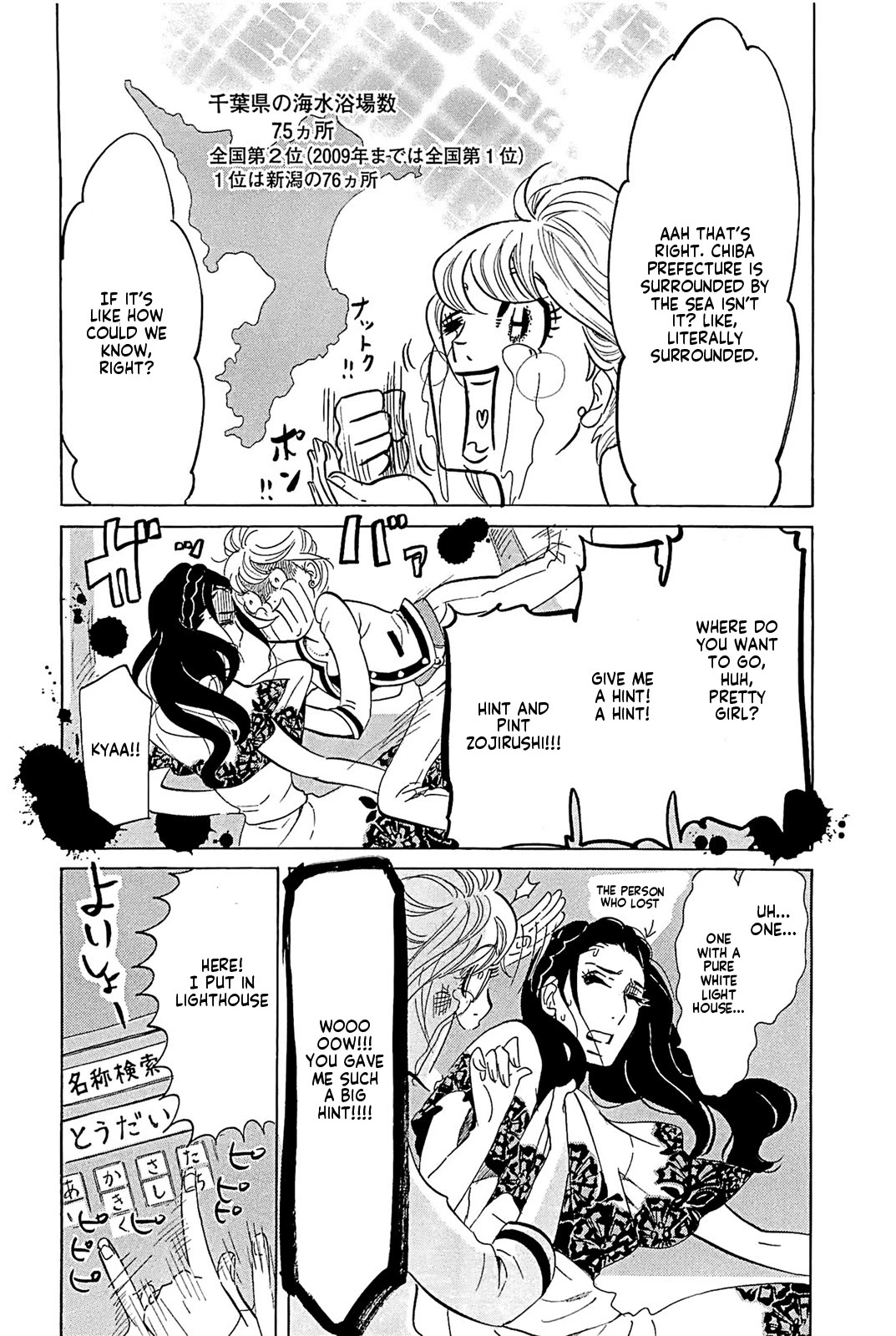 Omoni Naitemasu Chapter 20 page 8 - Chapter 20: Wave!