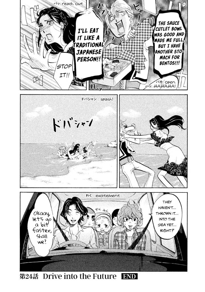 Omoni Naitemasu Chapter 24 page 12 - Chapter 24: Drive into the Future
