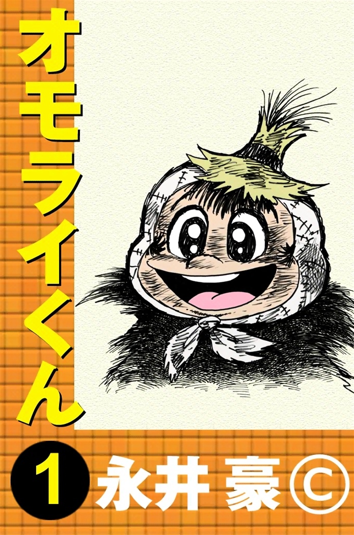 Omorai-kun Chapter 1 page 1 - Chapter 1 : Omorai-kun Appears!