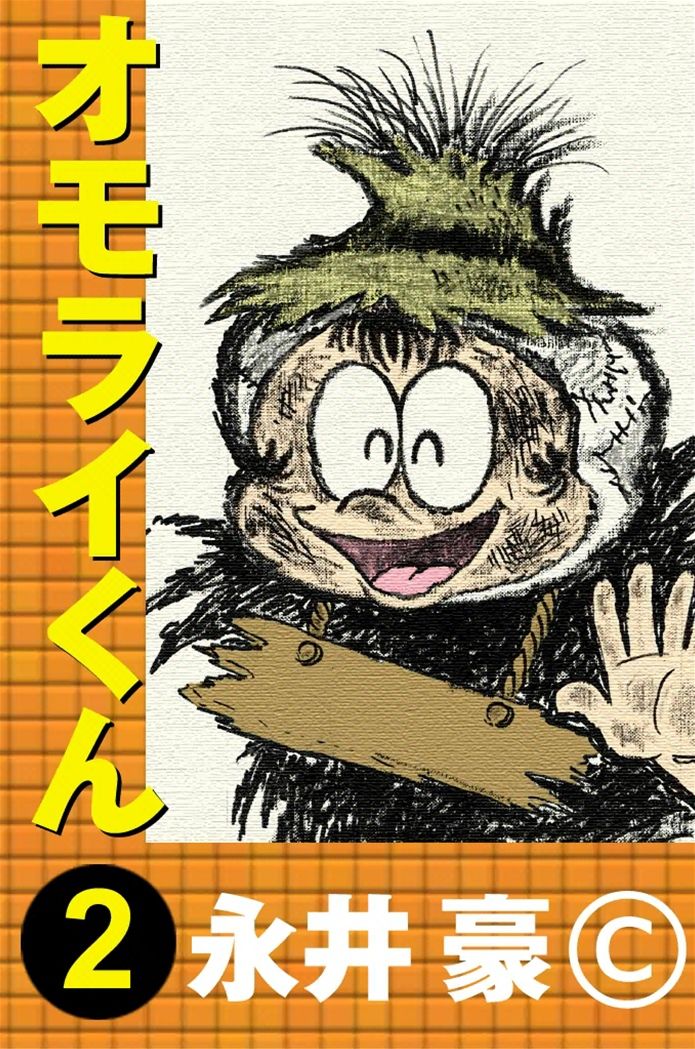 Omorai-kun Chapter 14 page 1 - Chapter 14 : Yakko, A Beggar Once Again