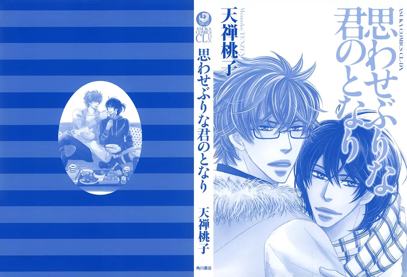 Omowaseburi na Kimi no Tonari Chapter 1 page 2 - Chapter 1