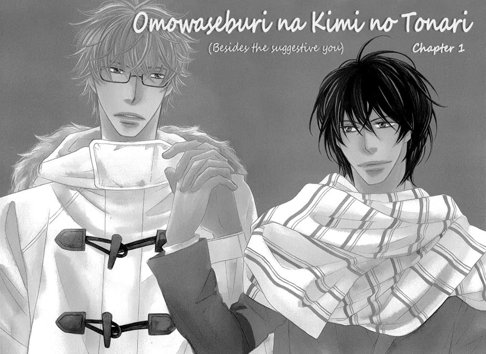 Omowaseburi na Kimi no Tonari Chapter 1 page 6 - Chapter 1