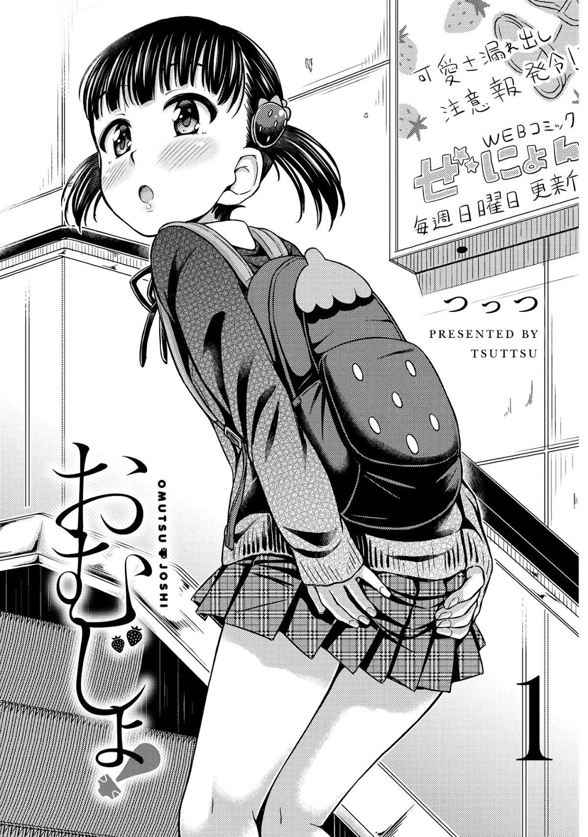 Omujo! Omutsu Joshi Chapter 14.5 page 3 - Chapter 14.5: Volume 1 Omake Pages