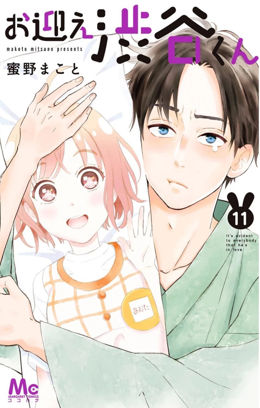Omukae Shibuya-kun Chapter 11 page 2 - Chapter 11