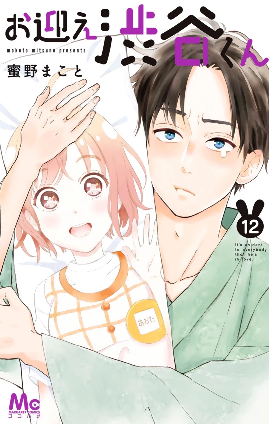 Omukae Shibuya-kun Chapter 12 page 2 - Chapter 12