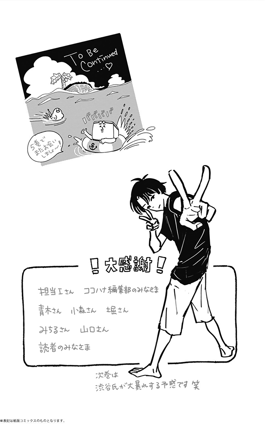 Omukae Shibuya-kun Chapter 16 page 44 - Chapter 16